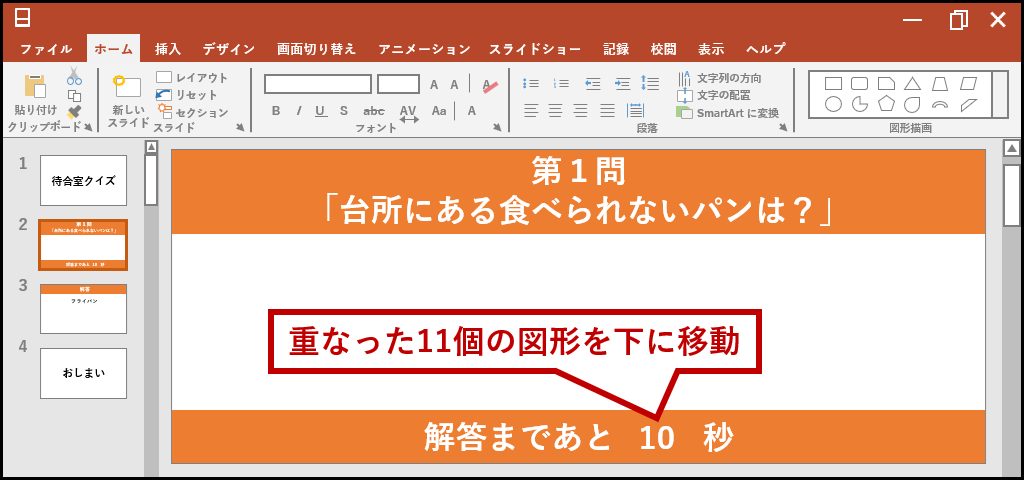 下に移動
