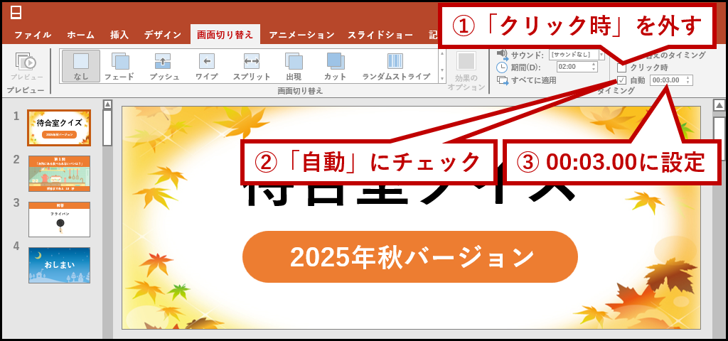 画面切り替え設定