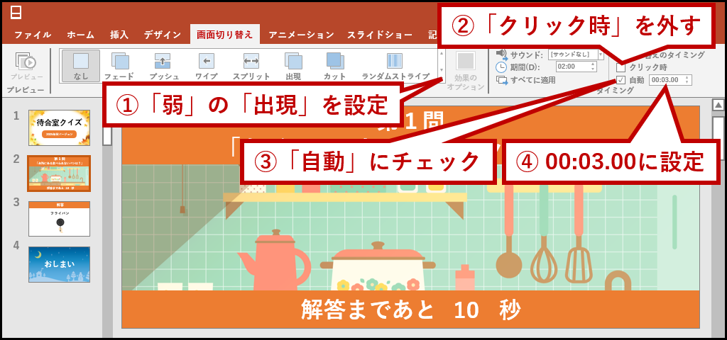 画面切り替え設定