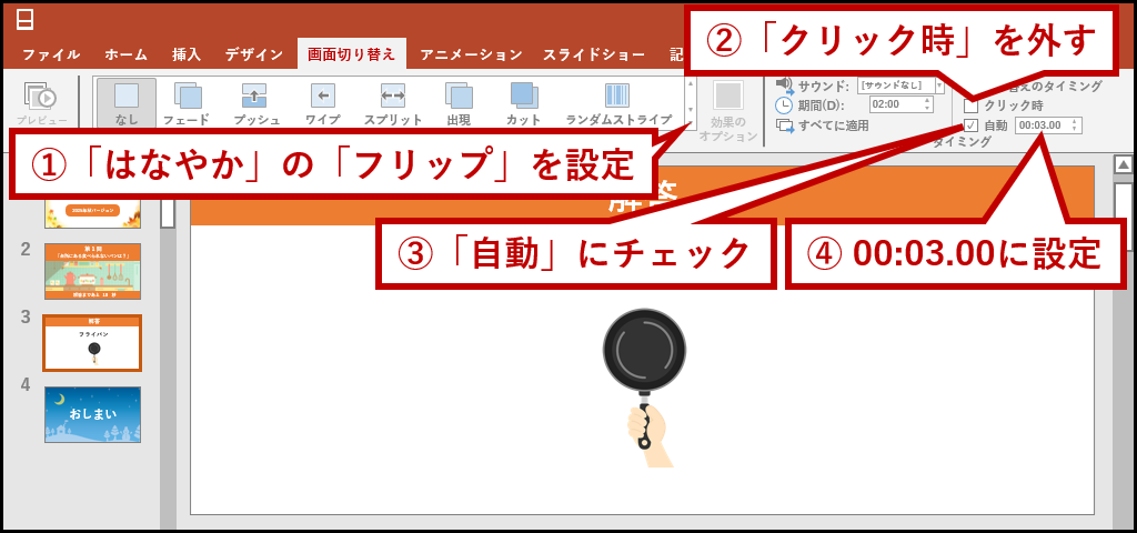 画面切り替え設定