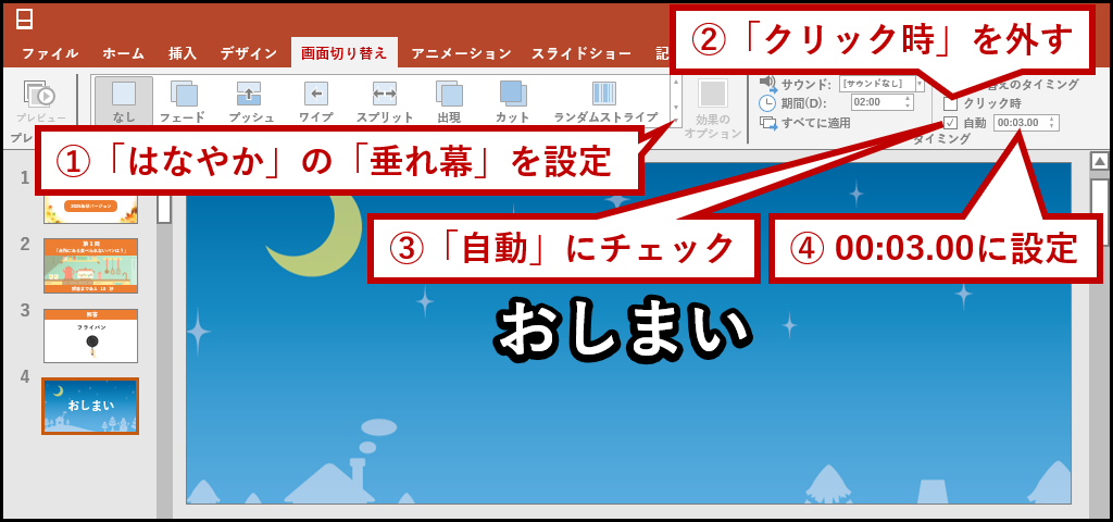 画面切り替え設定