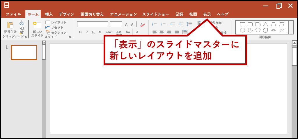 表示のスライドマスター