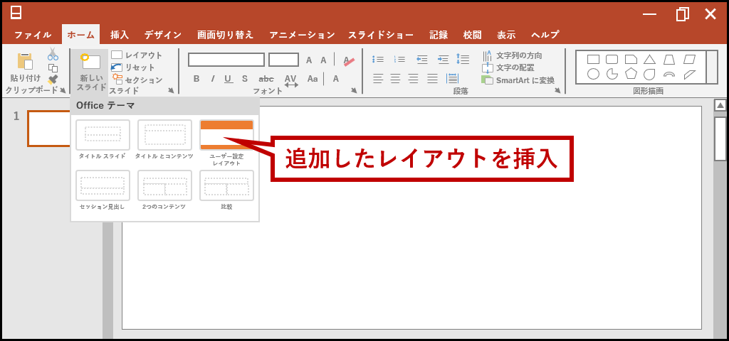 追加したレイアウトを挿入