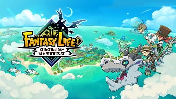 ファンタジーライフｉ