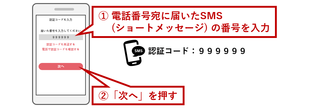認証コードを入力して次へ