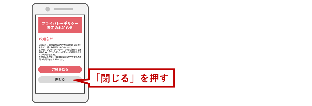 閉じる