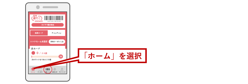 ホームを選択