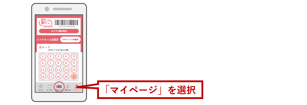 マイページを選択