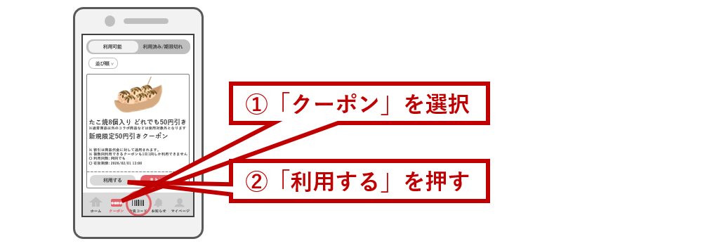 クーポンを選択
