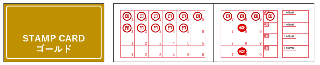 ゴールドのスタンプカード