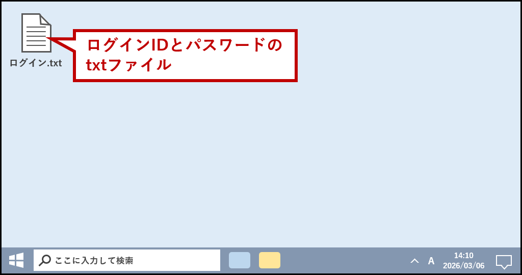 デスクトップのログインtxt