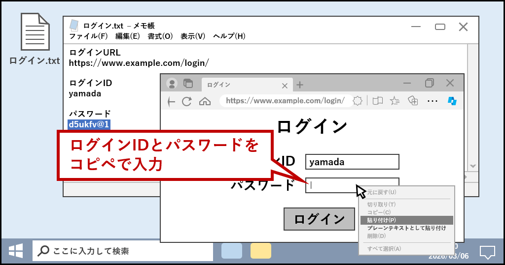 ログインIDとパスワードをコピペで入力