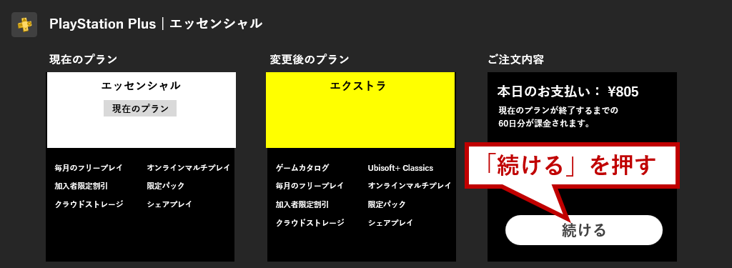 続けるを押す