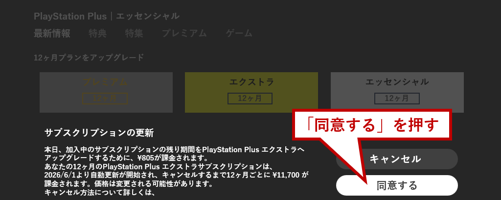 同意するを押す