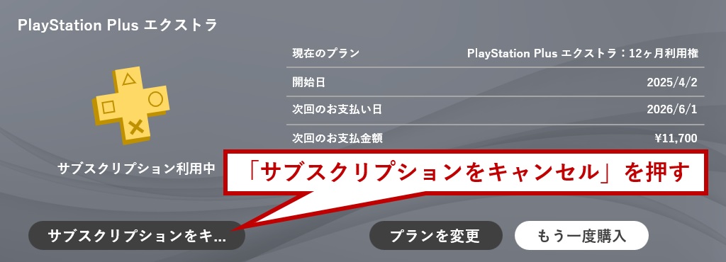 サブスクリプションをキャンセルを押す