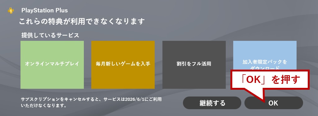 OKを押す