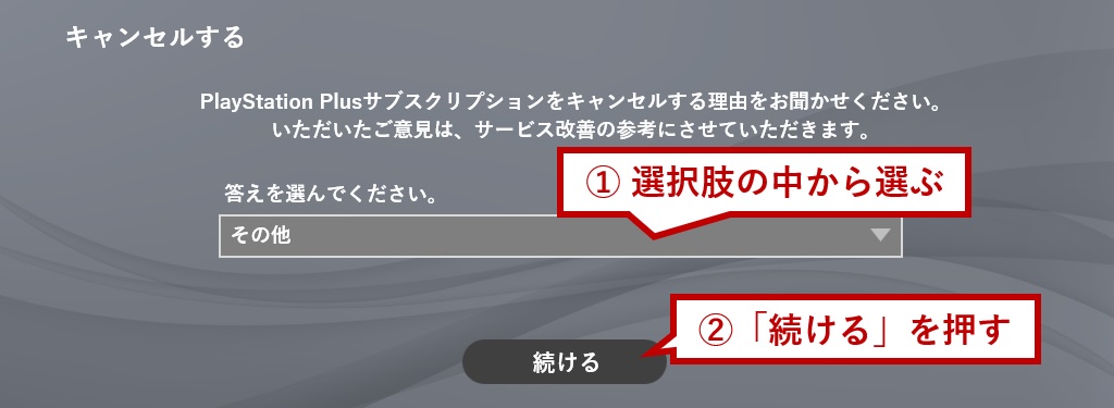 理由を選択して続けるを押す