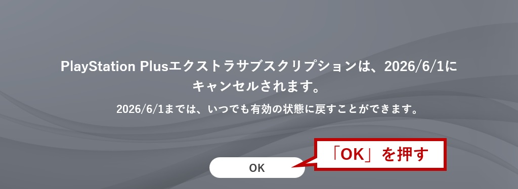 OKを押す