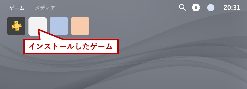 インストールしたゲーム