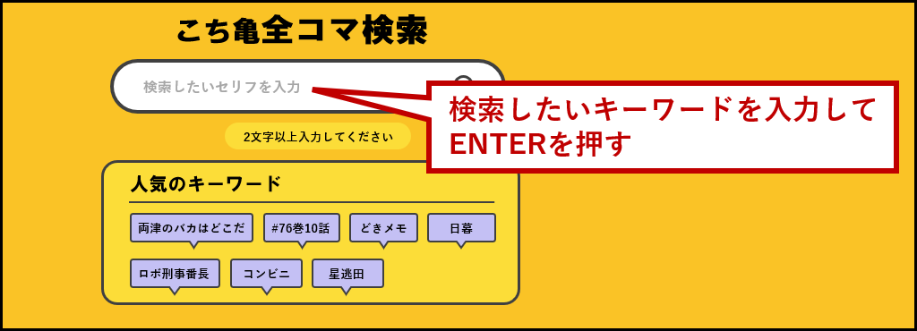 キーワードを入力してENTER