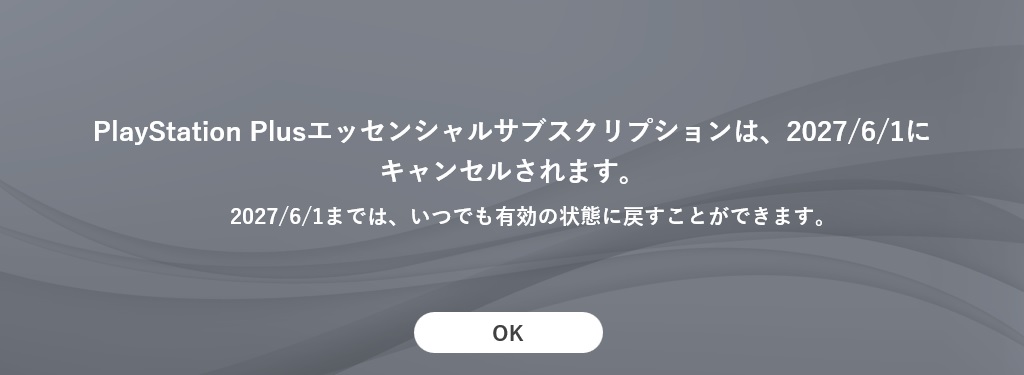 サブスクリプションキャンセル