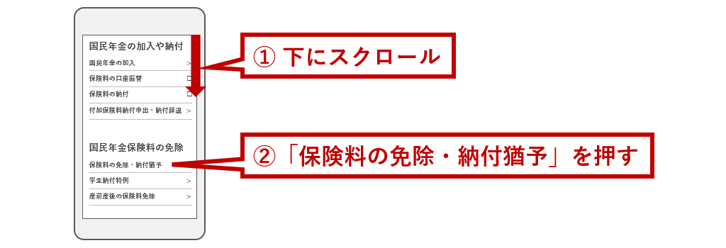 保険料の免除・納付猶予を押す