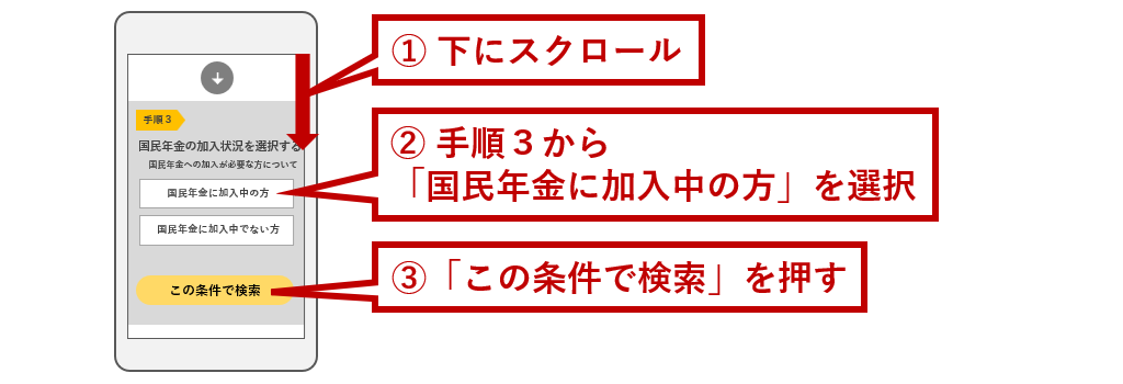 「この条件で検索」を押す