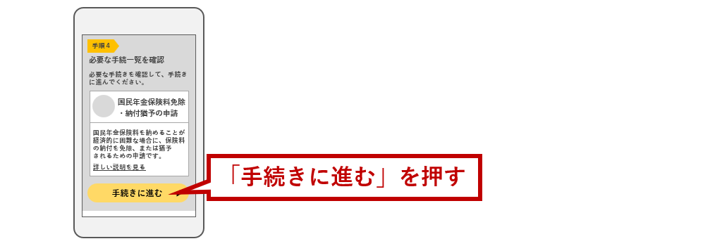 「手続きに進む」を押す