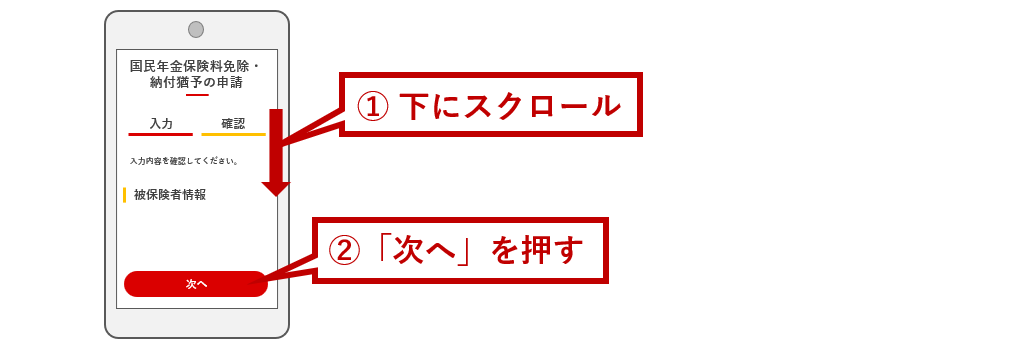 「次へ」を押す
