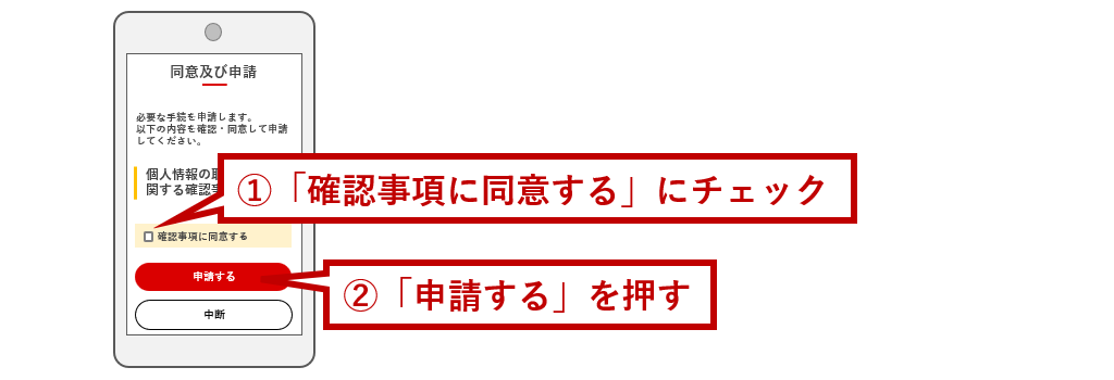 「申請する」を押す