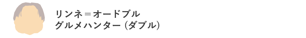 リンネ